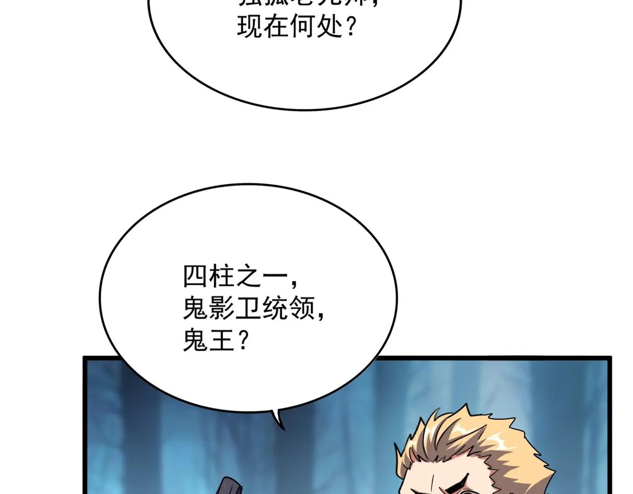 第500话 管家的职责 第49页