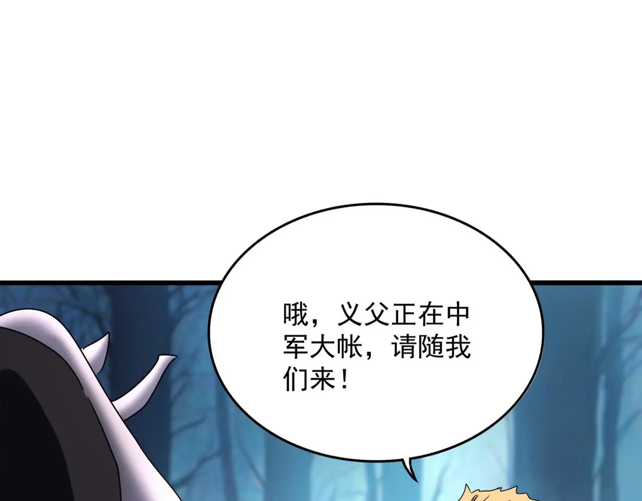 第500话 管家的职责 第54页