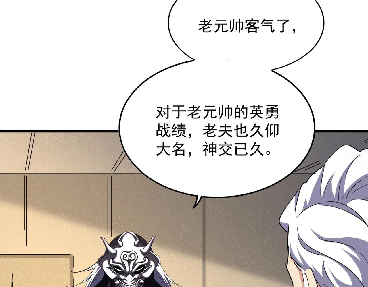 第500话 管家的职责 第61页