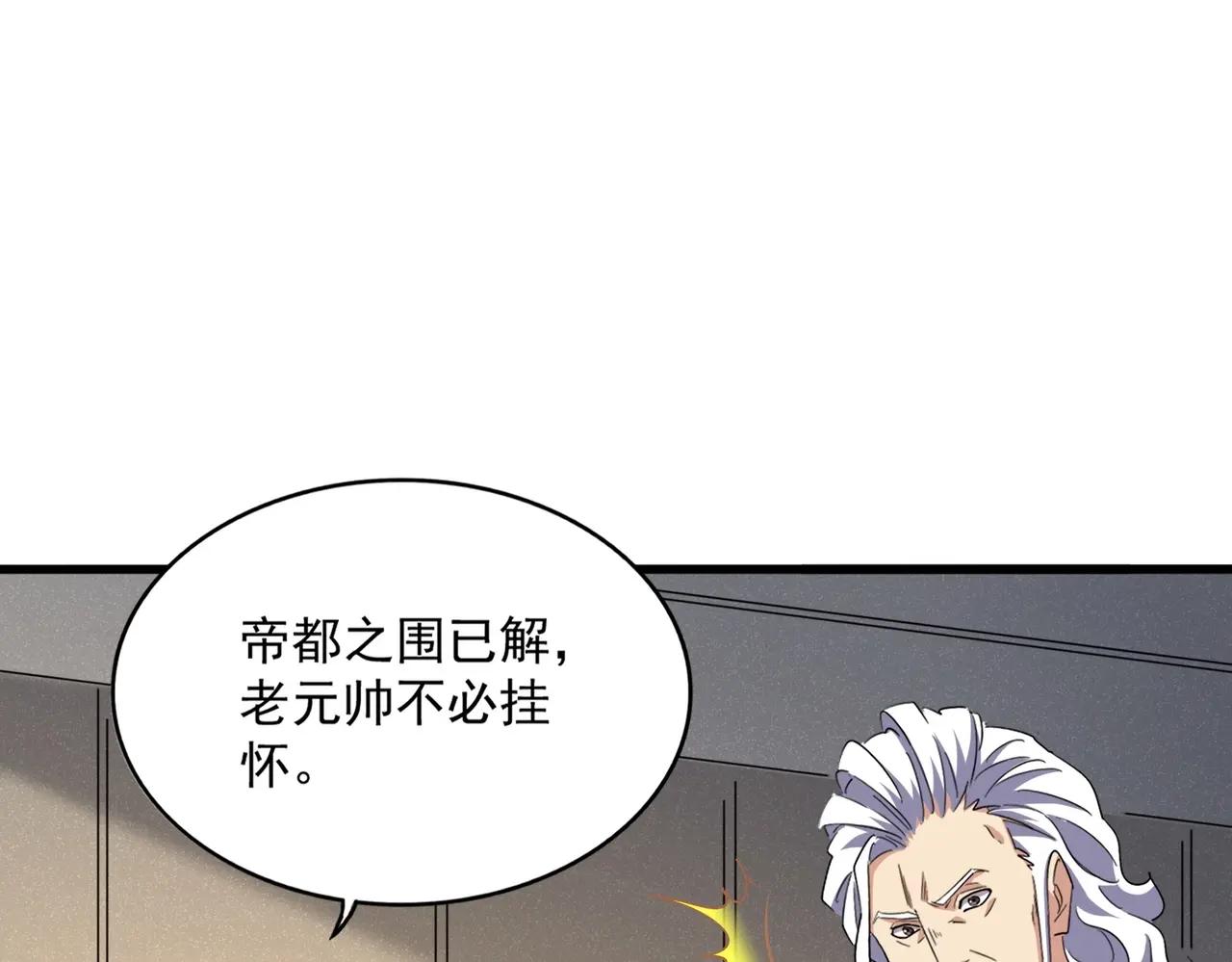 第500话 管家的职责 第68页