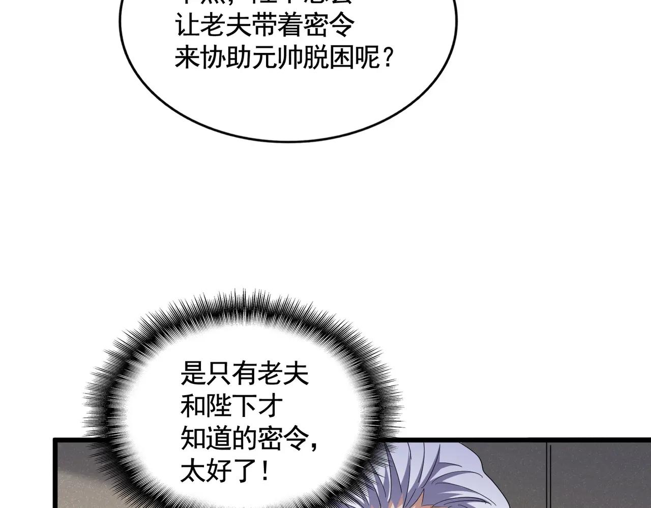 第500话 管家的职责 第70页