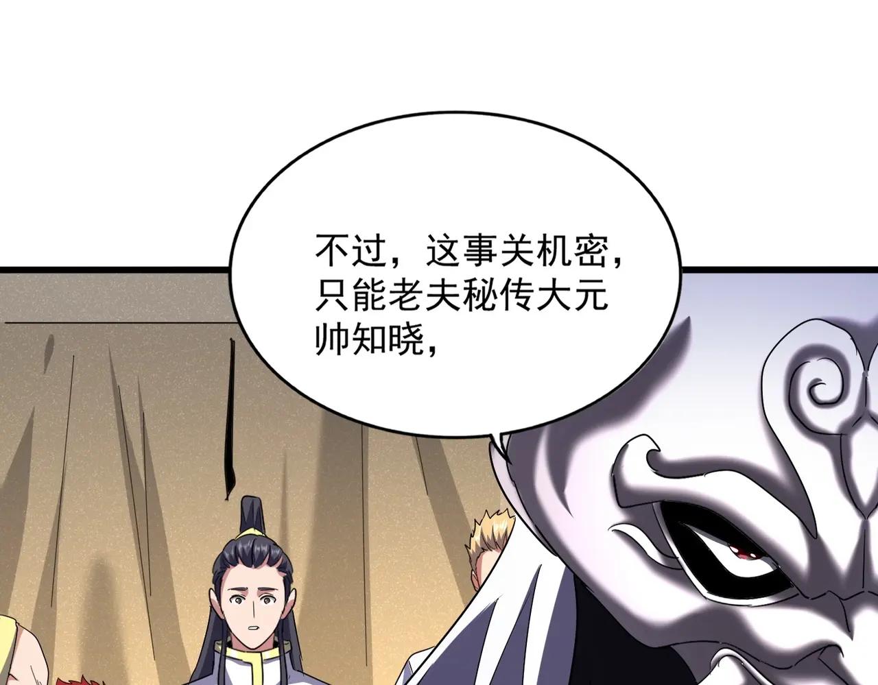 第500话 管家的职责 第76页