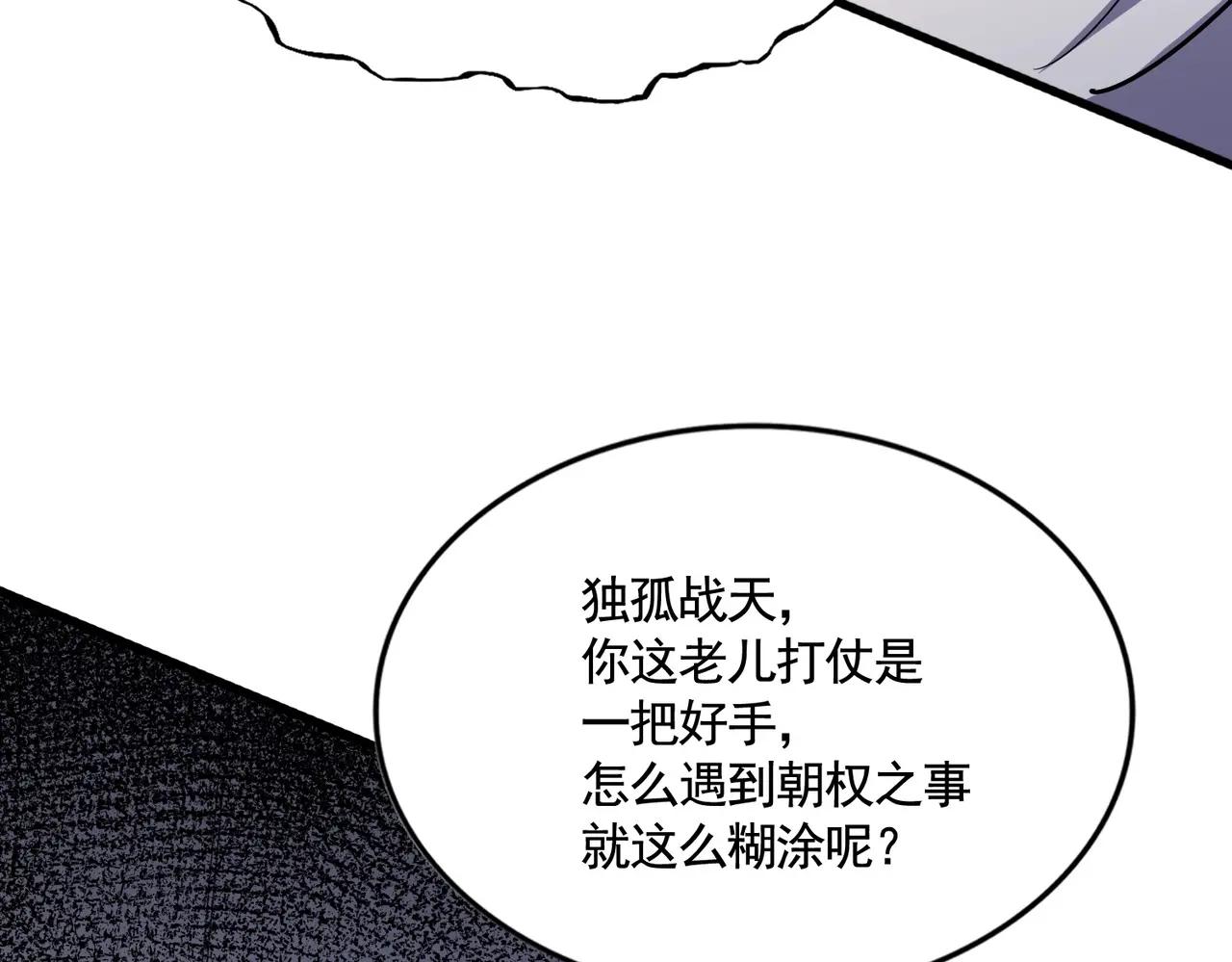 第500话 管家的职责 第102页
