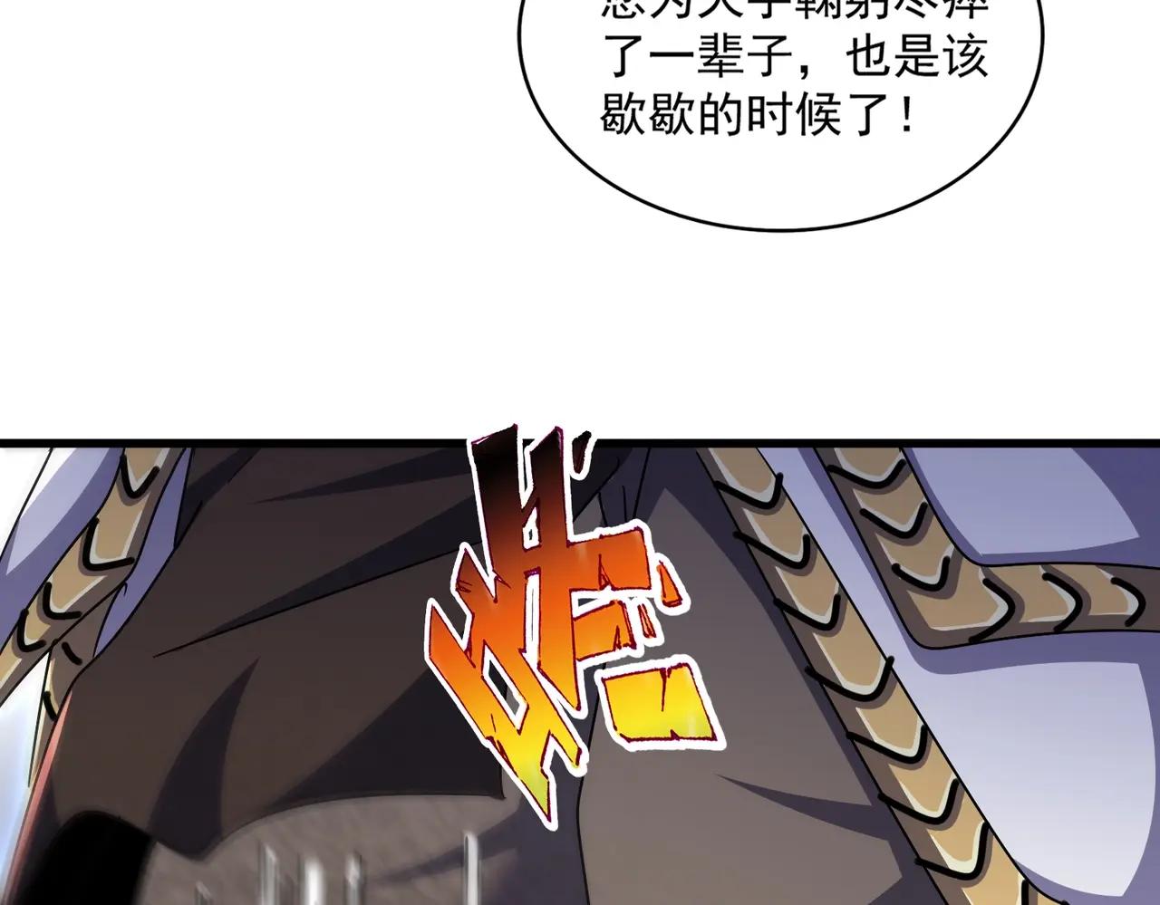 第500话 管家的职责 第121页