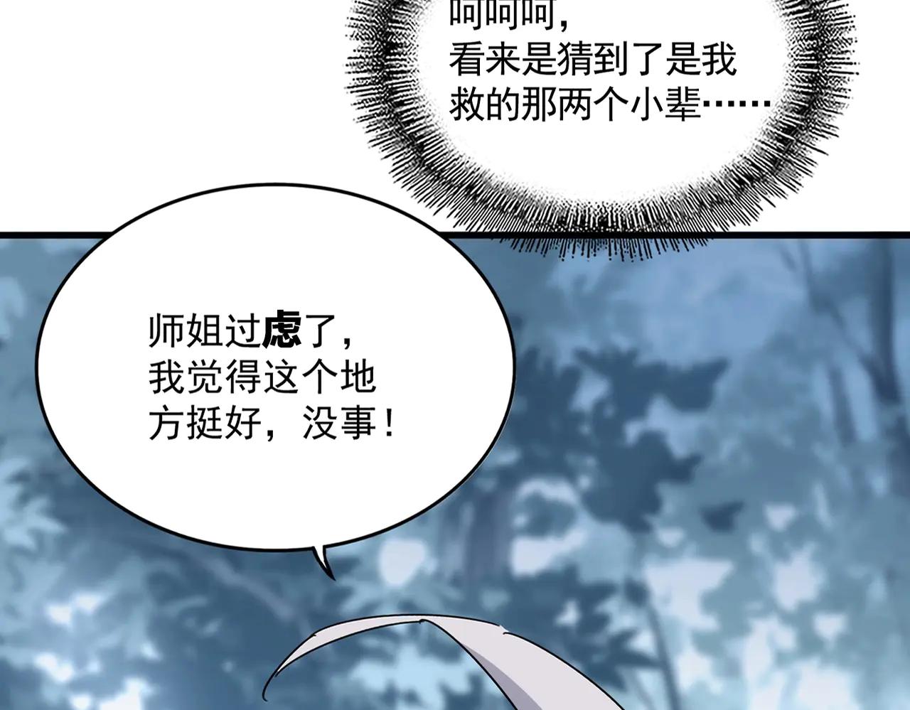 第575话 深情一吻 第6页