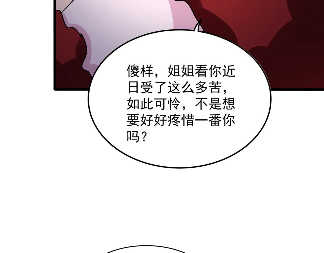第575话 深情一吻 第29页