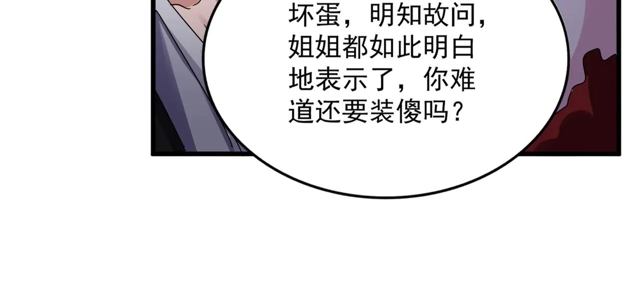 第575话 深情一吻 第33页