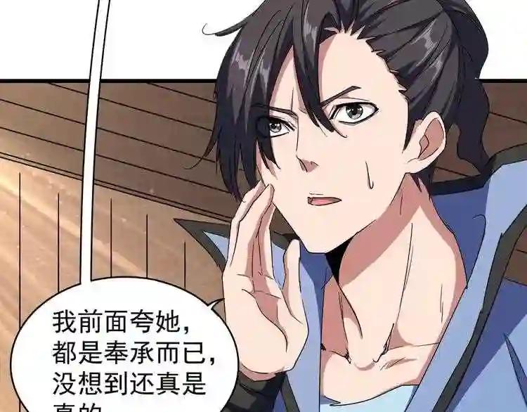 第126话 拜会花雨楼 第5页