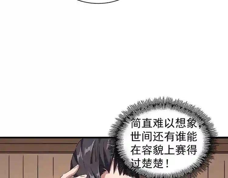 第126话 拜会花雨楼 第8页