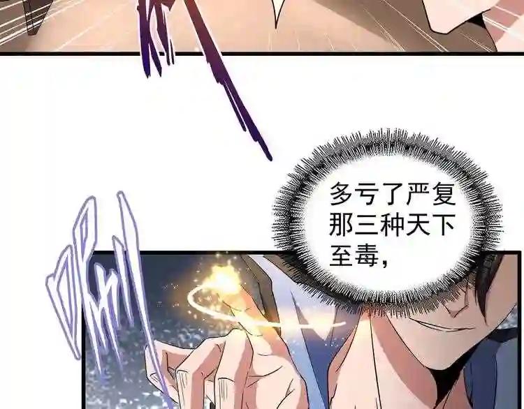 第126话 拜会花雨楼 第30页