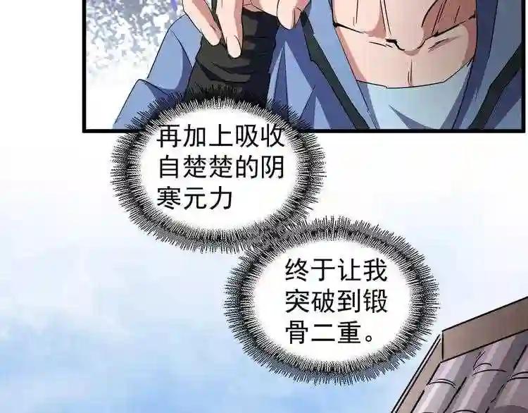 第126话 拜会花雨楼 第31页