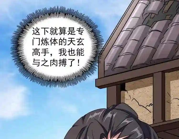 第126话 拜会花雨楼 第32页