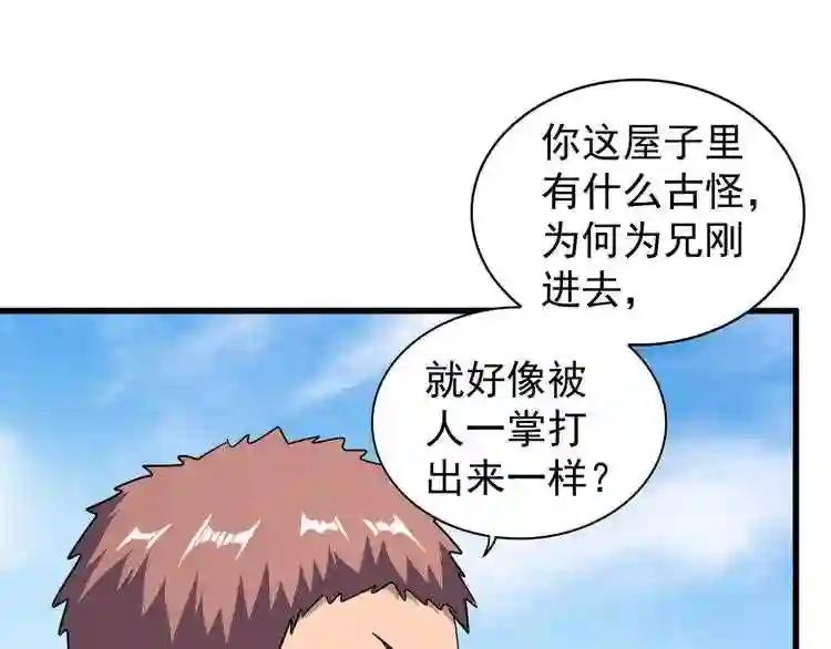 第126话 拜会花雨楼 第37页