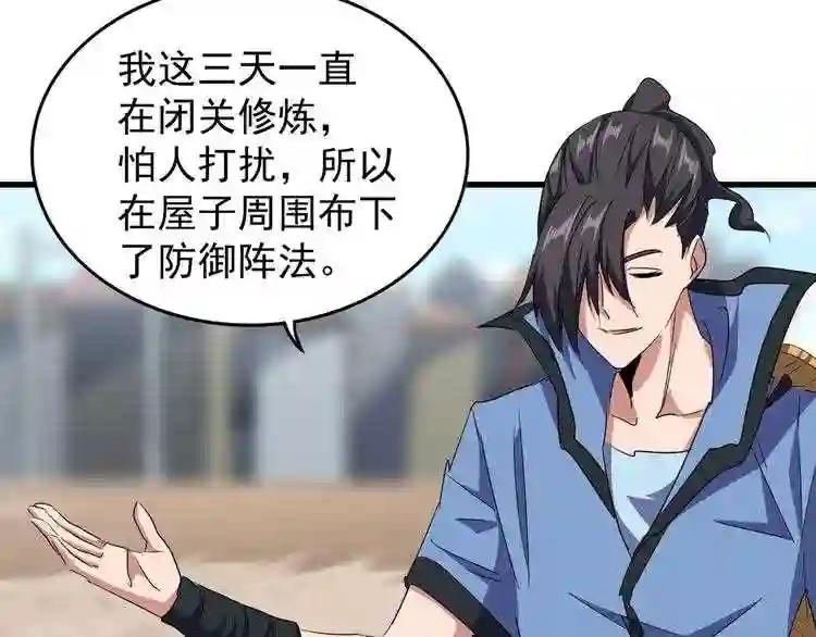第126话 拜会花雨楼 第41页