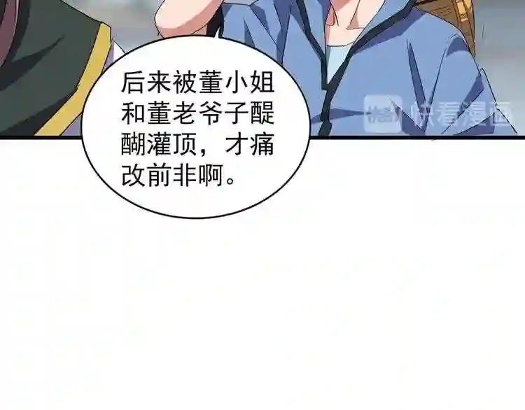 第126话 拜会花雨楼 第49页
