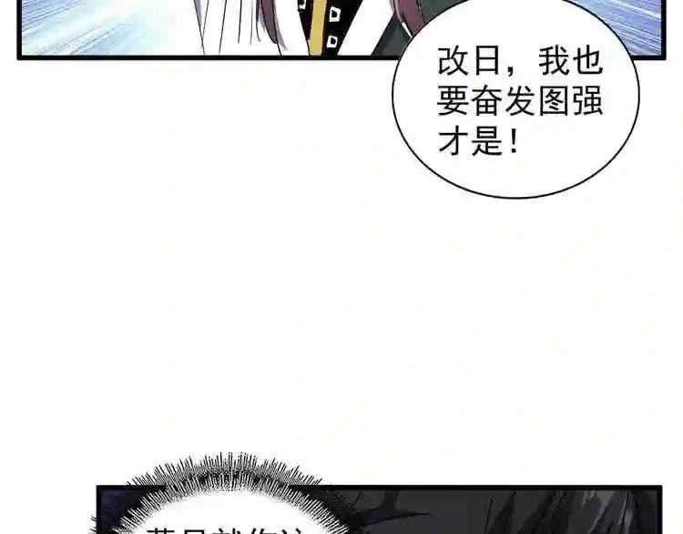第126话 拜会花雨楼 第53页