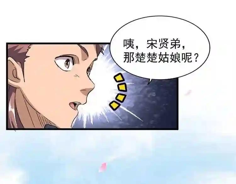 第126话 拜会花雨楼 第57页