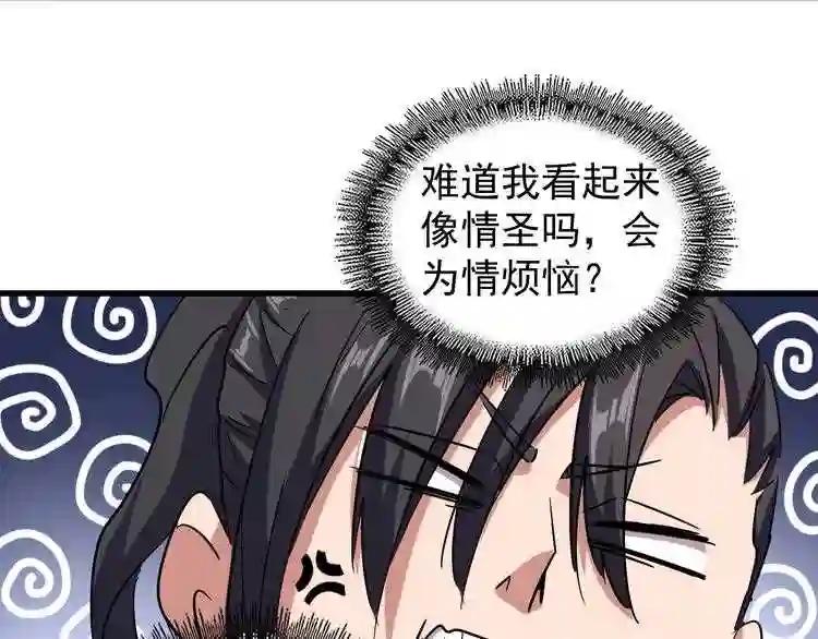 第126话 拜会花雨楼 第77页