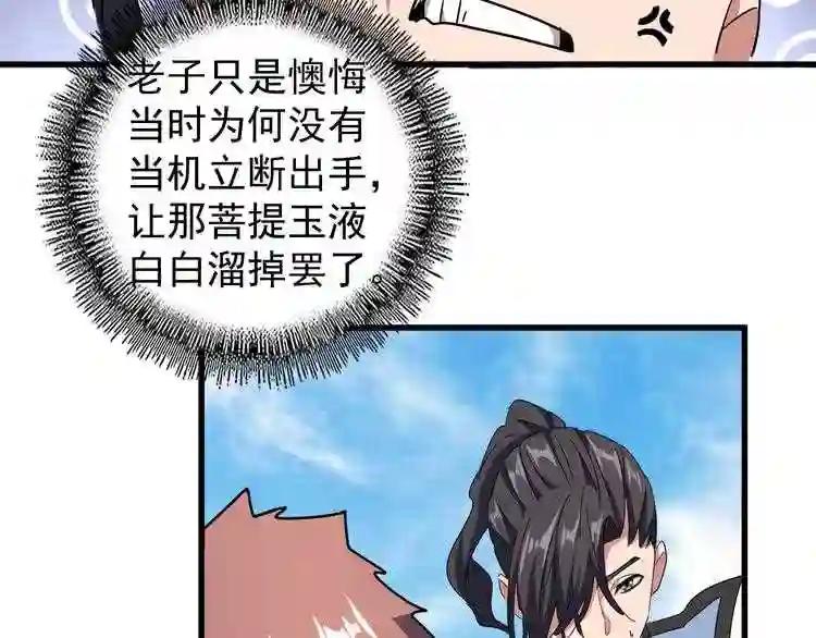 第126话 拜会花雨楼 第78页