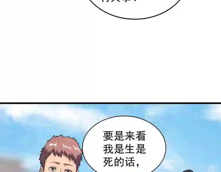第126话 拜会花雨楼 第80页