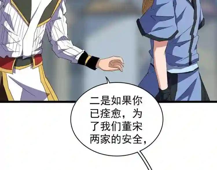 第126话 拜会花雨楼 第85页