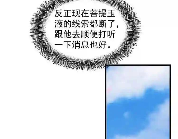 第126话 拜会花雨楼 第91页