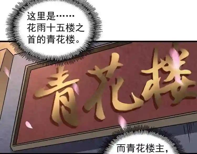 第126话 拜会花雨楼 第101页
