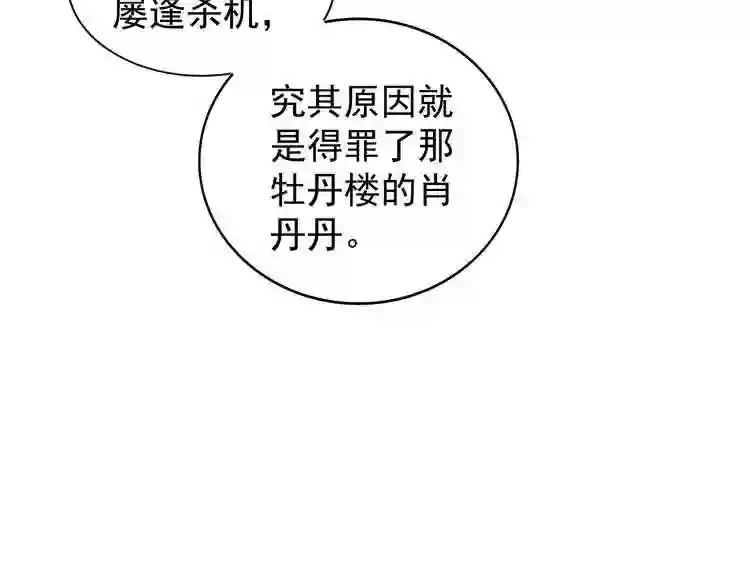 第126话 拜会花雨楼 第106页
