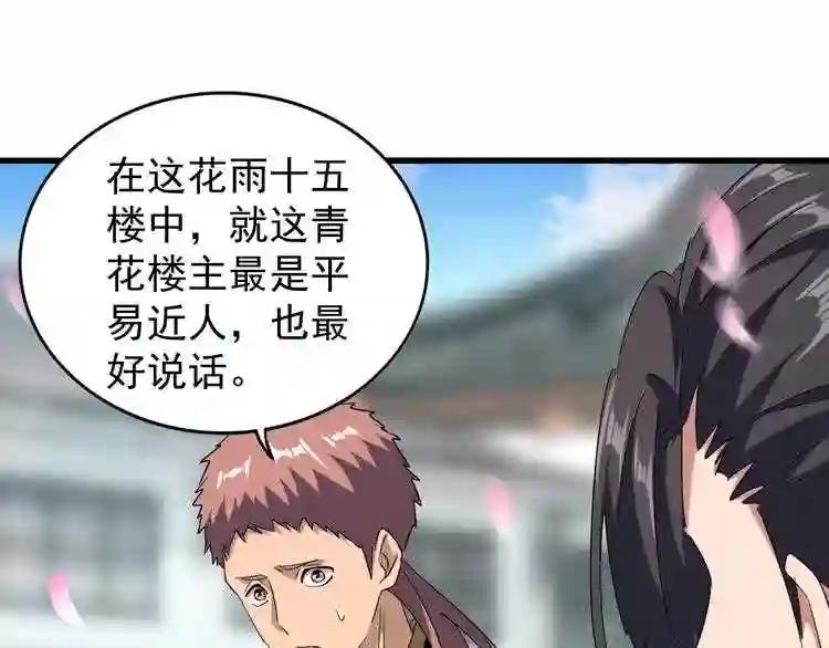 第126话 拜会花雨楼 第107页