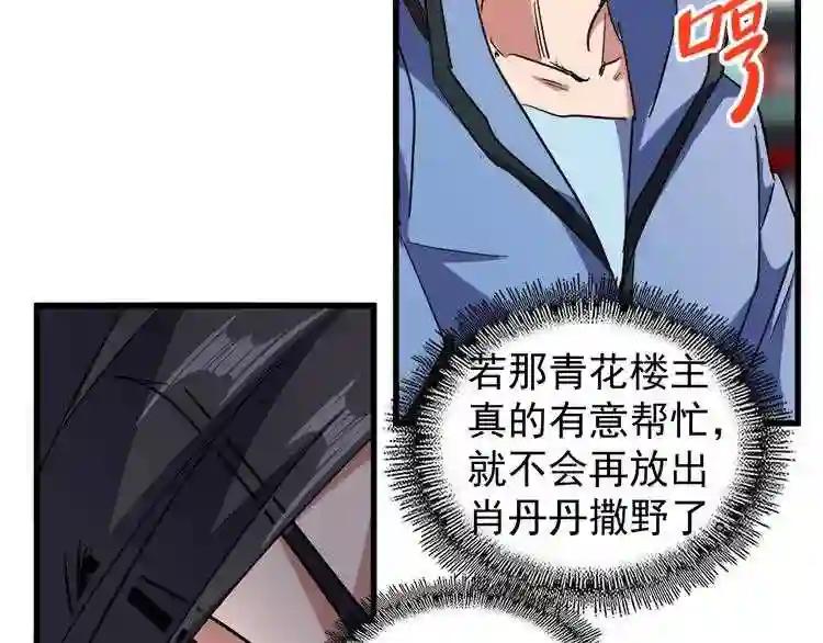 第126话 拜会花雨楼 第111页