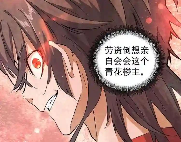 第126话 拜会花雨楼 第116页