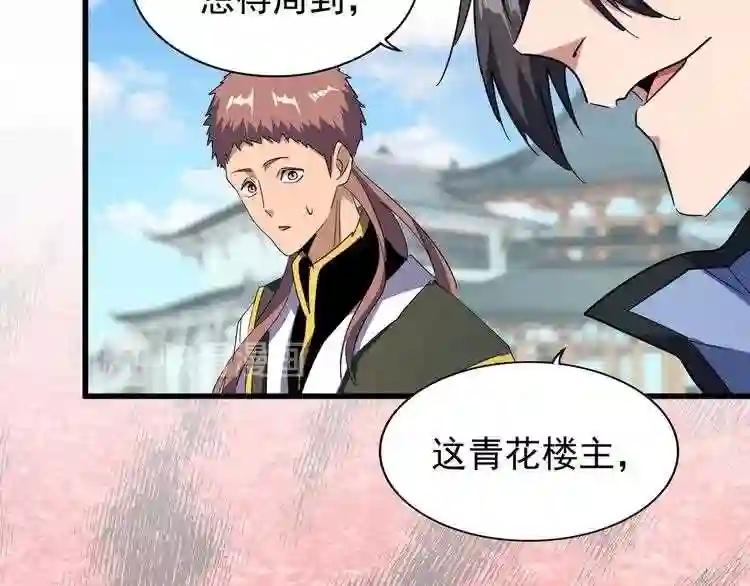 第126话 拜会花雨楼 第121页