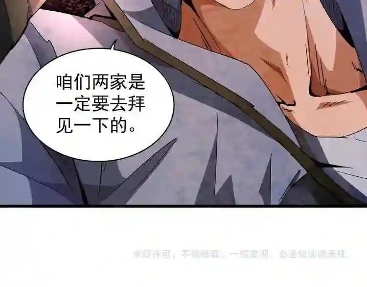 第126话 拜会花雨楼 第124页