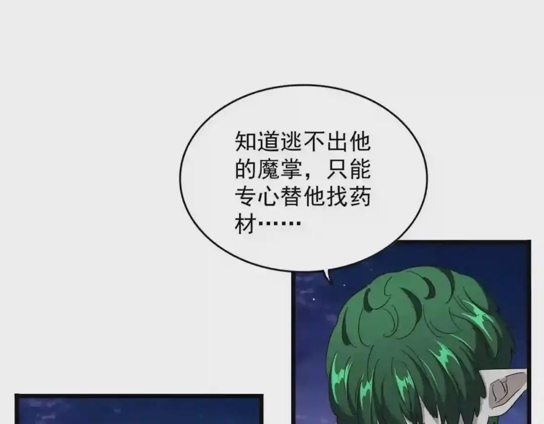 第274话 破绽 第33页