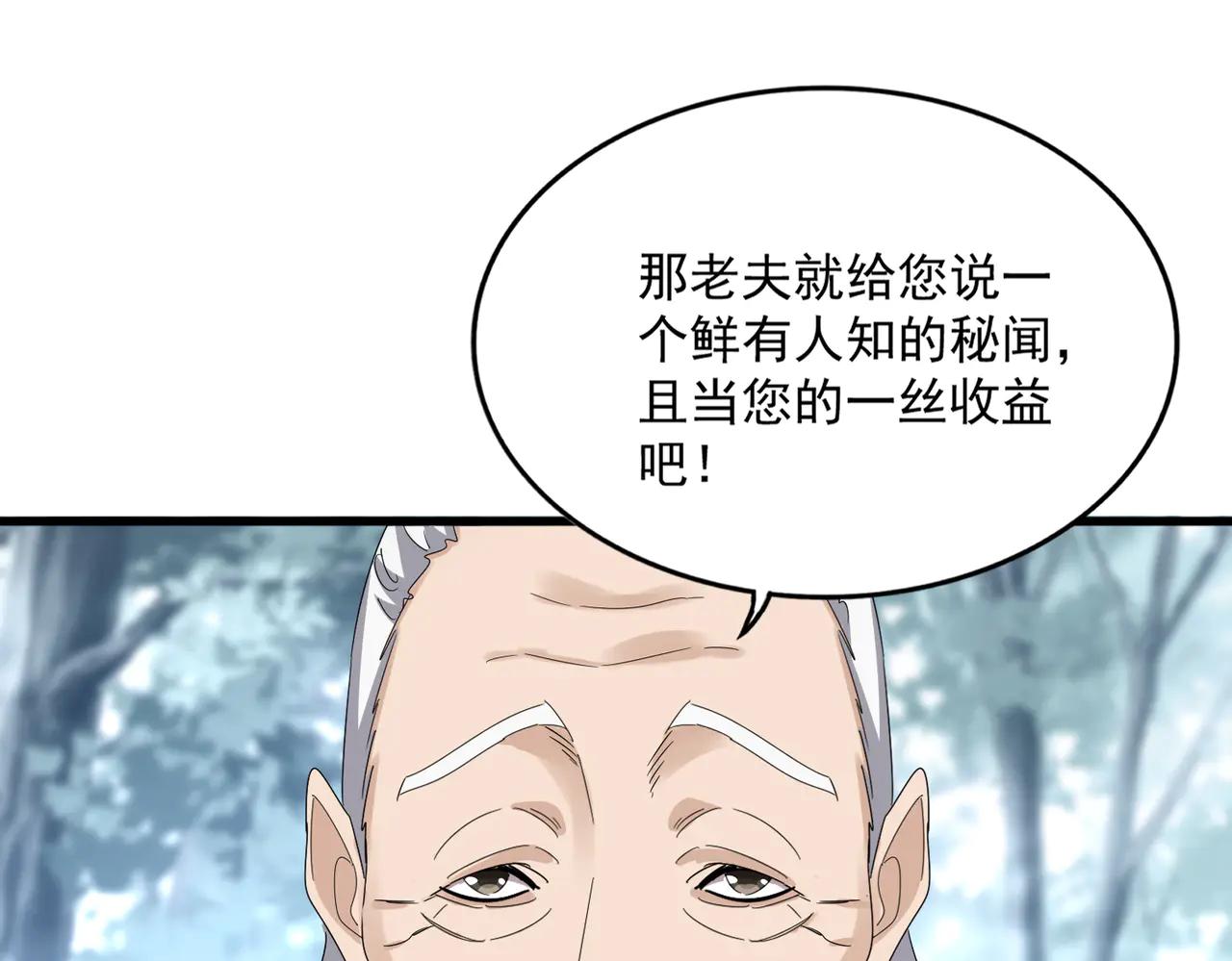 第603话 龙魂秘闻 第1页