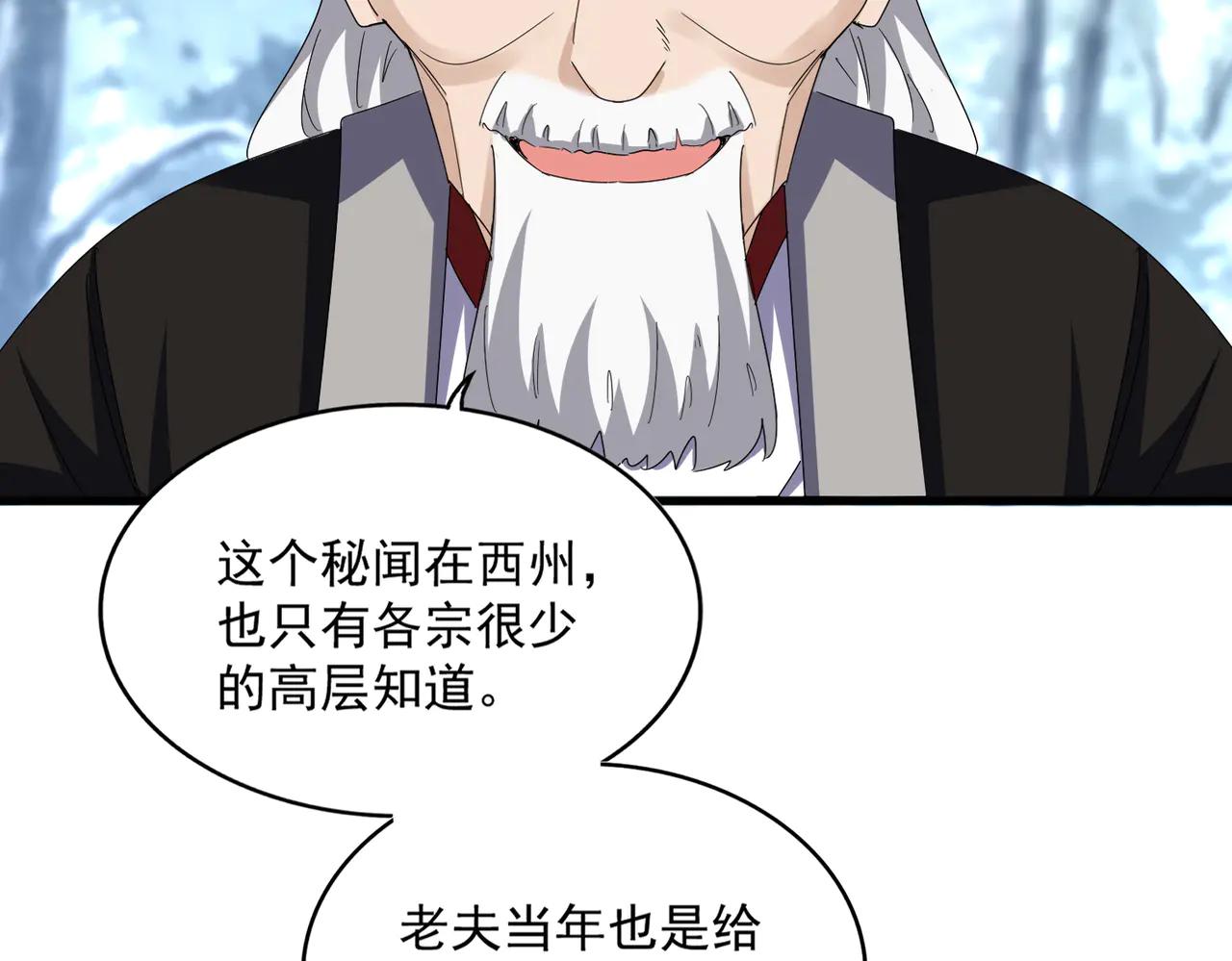 第603话 龙魂秘闻 第2页