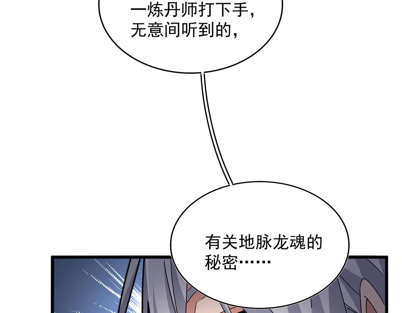 第603话 龙魂秘闻 第3页