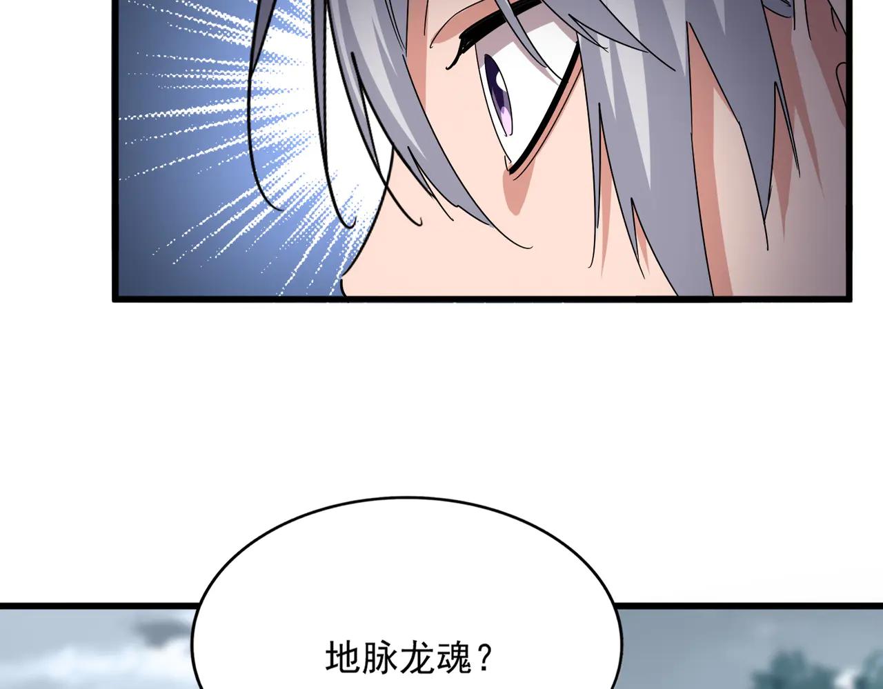 第603话 龙魂秘闻 第4页