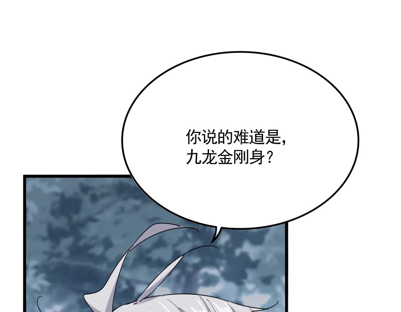 第603话 龙魂秘闻 第11页