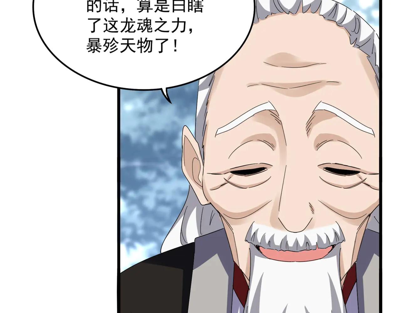 第603话 龙魂秘闻 第14页