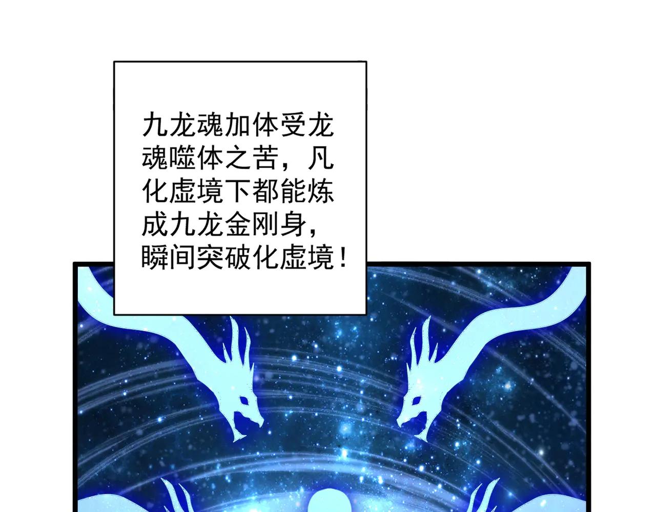 第603话 龙魂秘闻 第17页