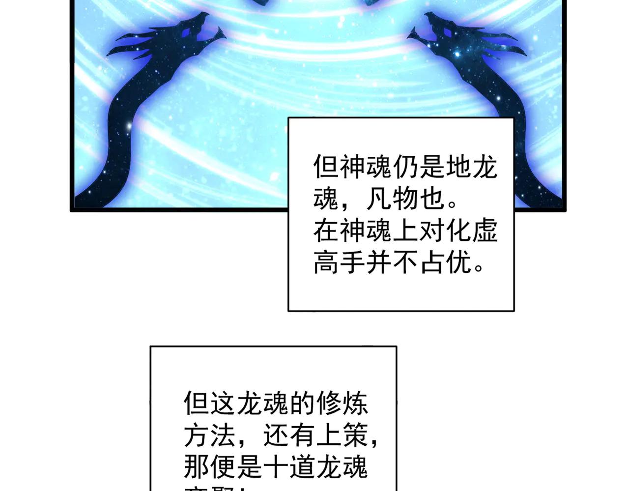 第603话 龙魂秘闻 第19页