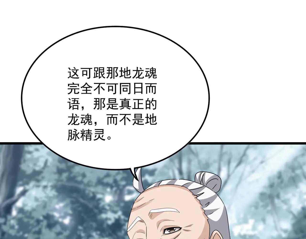 第603话 龙魂秘闻 第22页