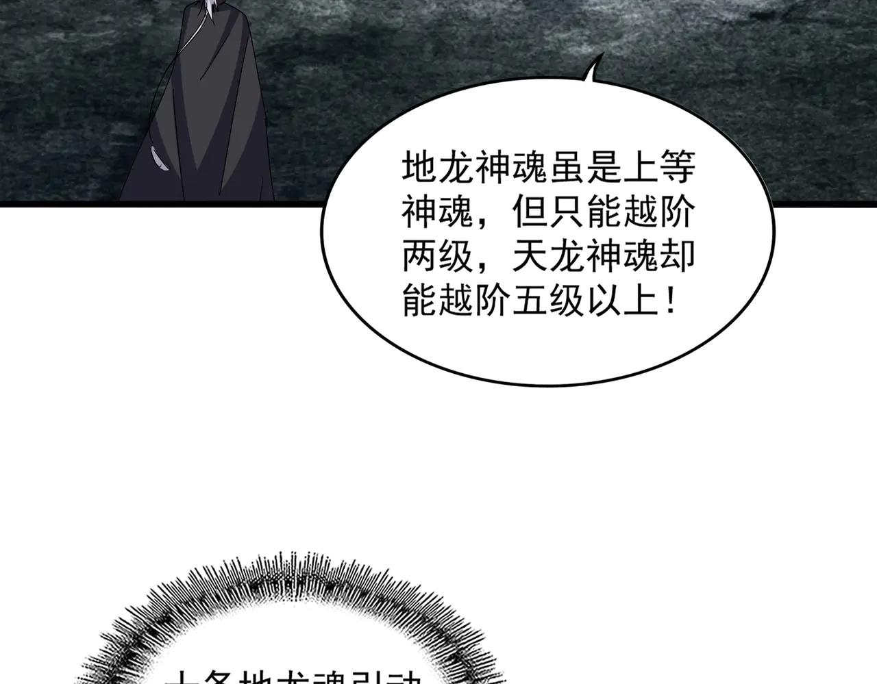 第603话 龙魂秘闻 第25页