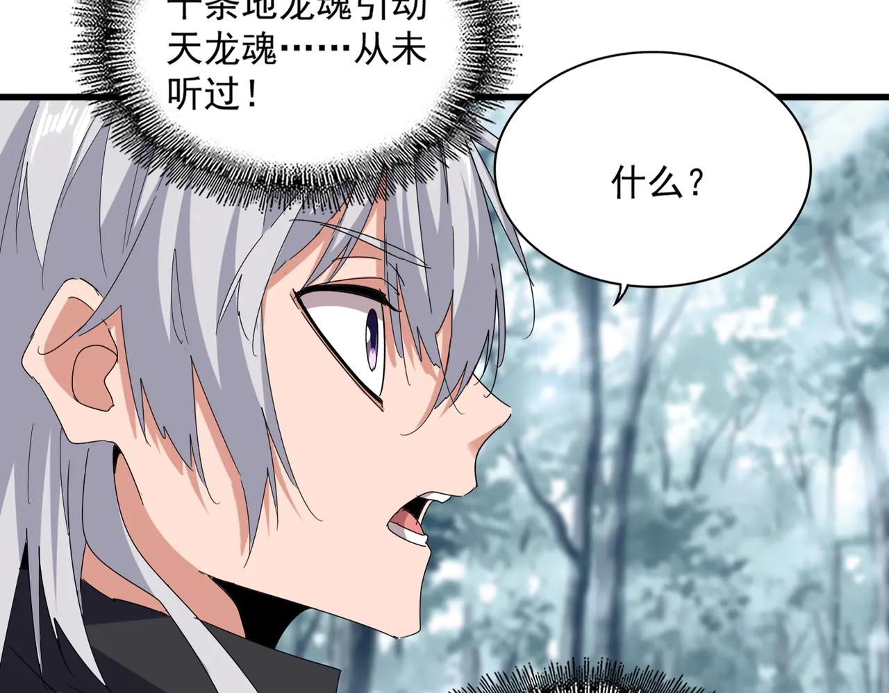 第603话 龙魂秘闻 第26页