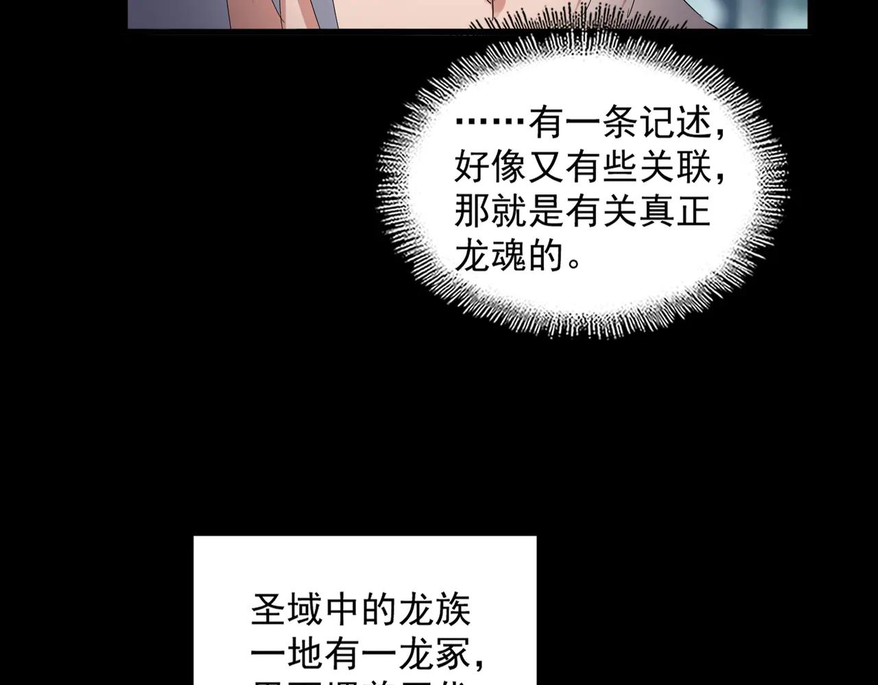 第603话 龙魂秘闻 第28页