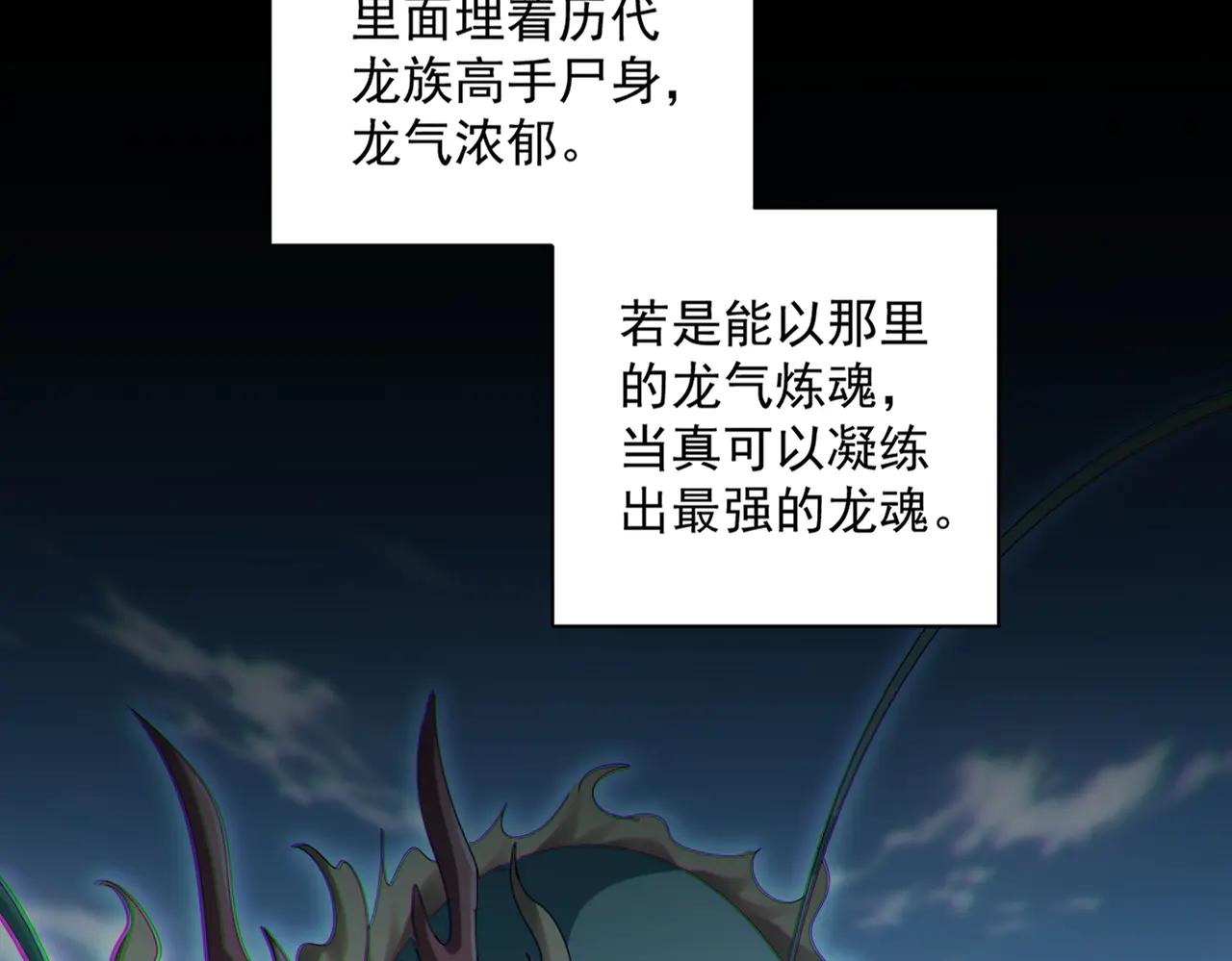 第603话 龙魂秘闻 第29页