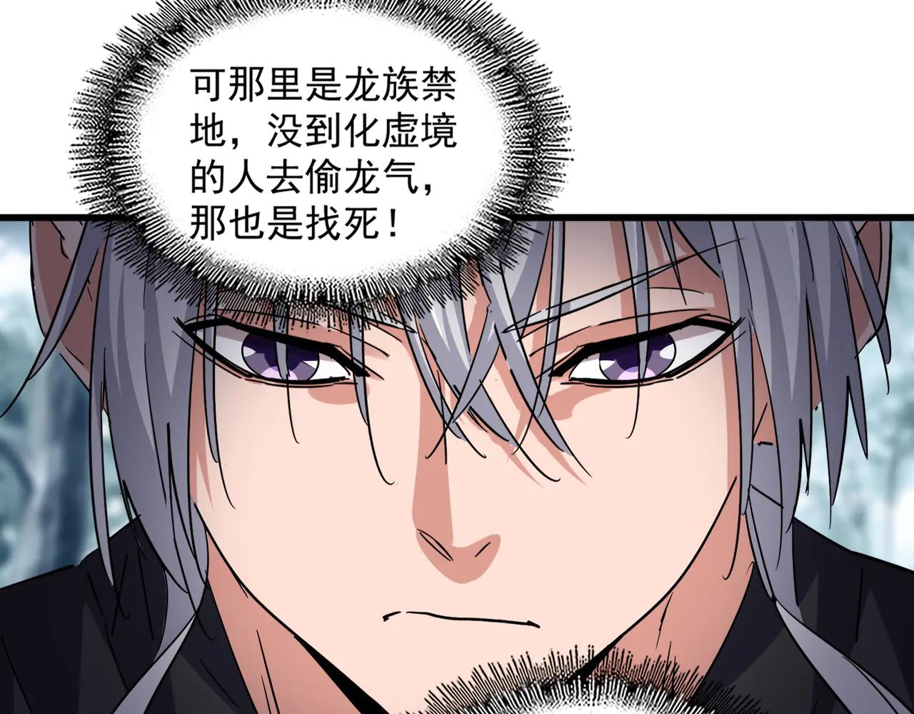 第603话 龙魂秘闻 第32页