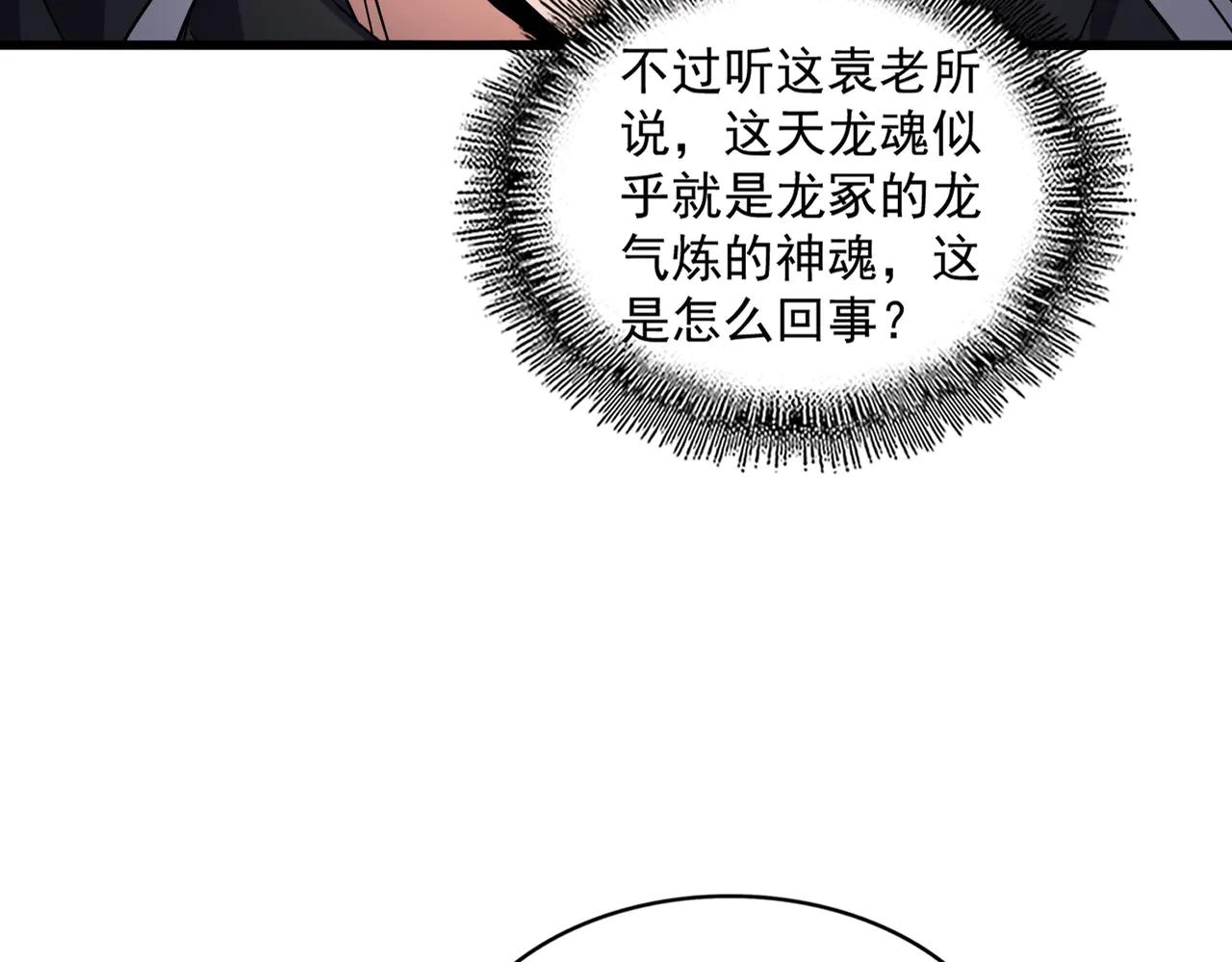 第603话 龙魂秘闻 第33页