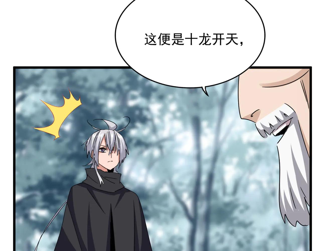 第603话 龙魂秘闻 第34页
